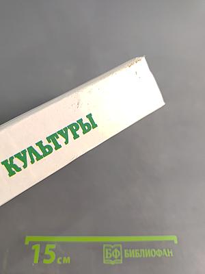 Овощные культуры. Альбом-справочник