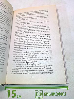 Лига испуганных мужчин
