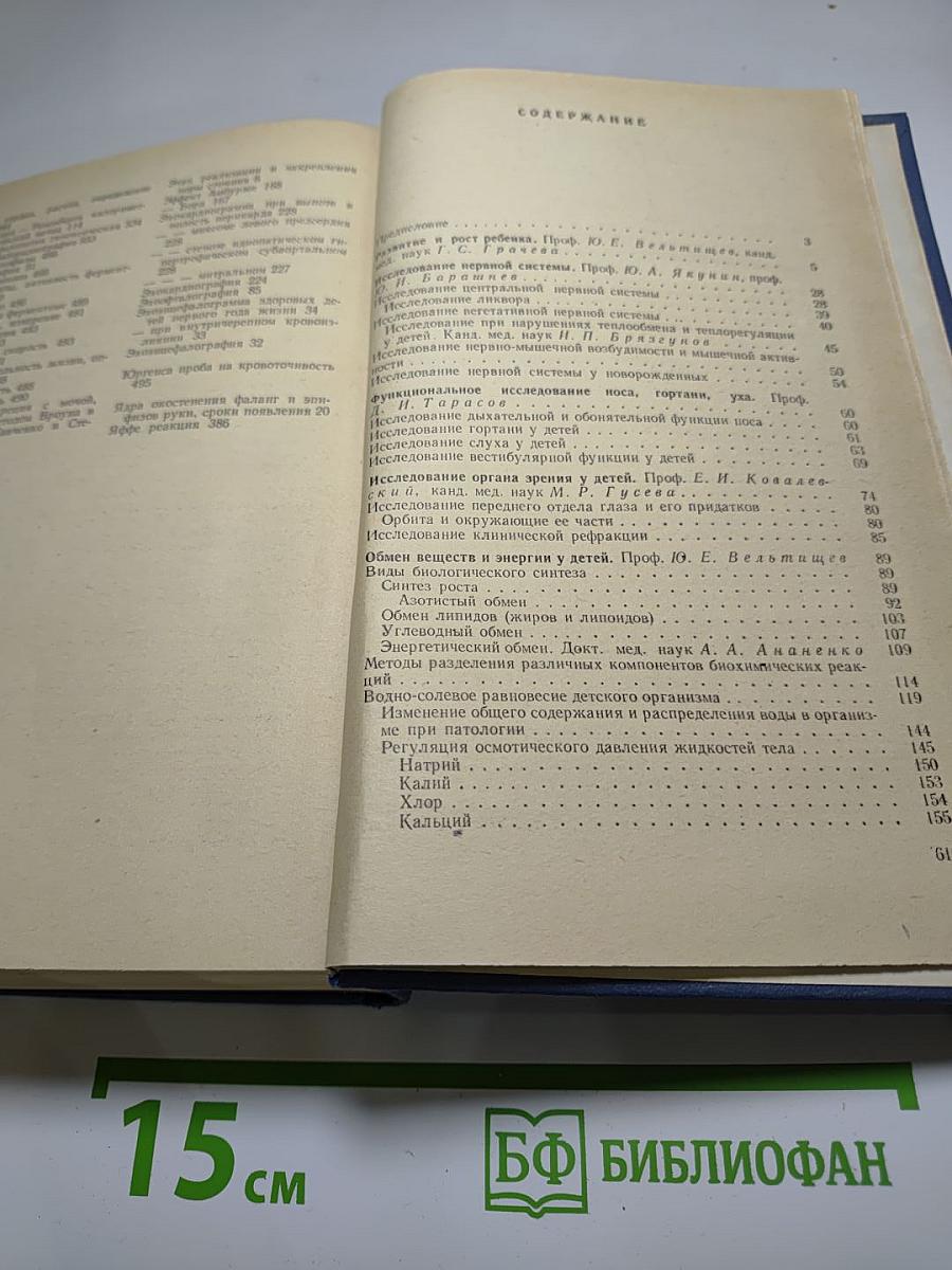 Справочник по функциональной диагностике в педиатрии