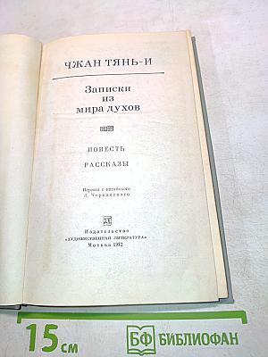 Записки из мира духов