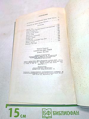 Записки из мира духов