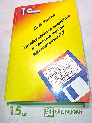 Хозяйственные операции в компьютерной бухгалтерии 7.7