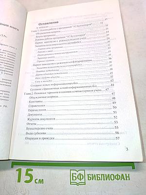 Хозяйственные операции в компьютерной бухгалтерии 7.7