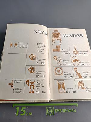 Клуб 12 стульев