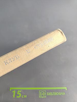 Клуб 12 стульев