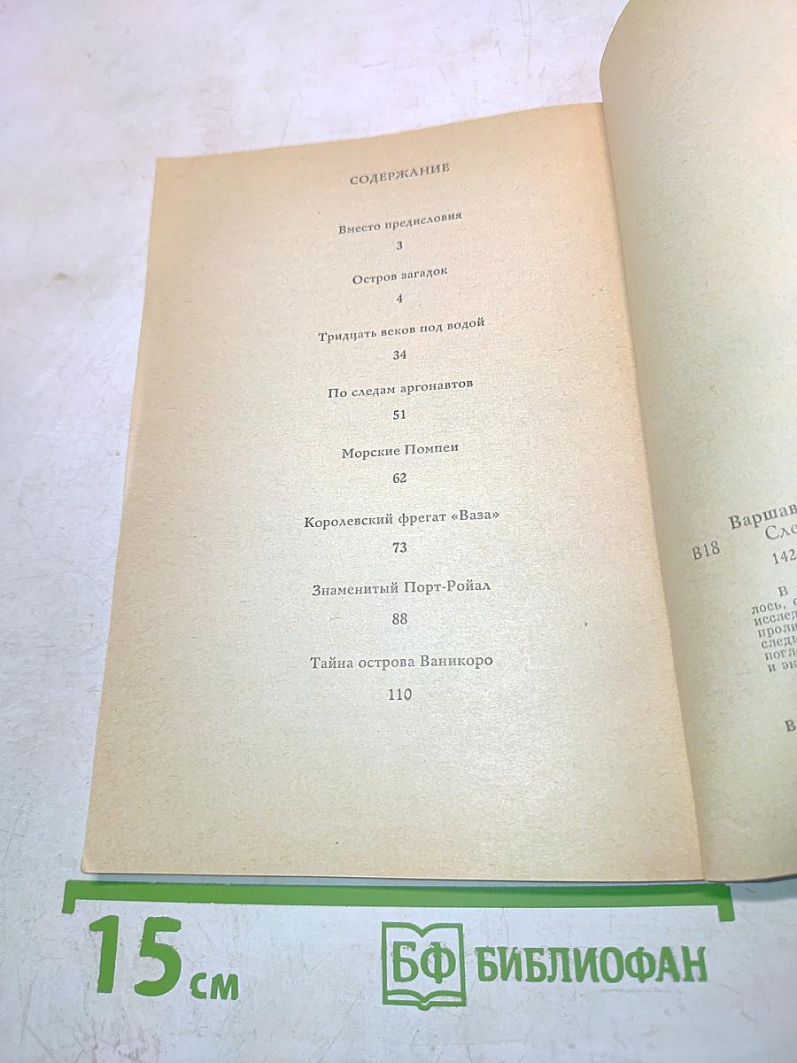 Следы на дне