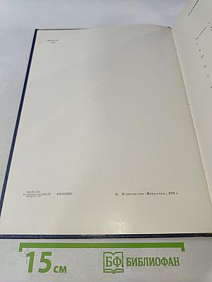 Армянская миниатюра XI века