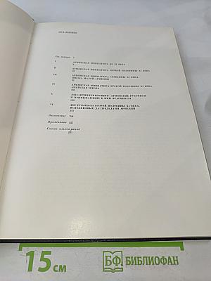 Армянская миниатюра XI века