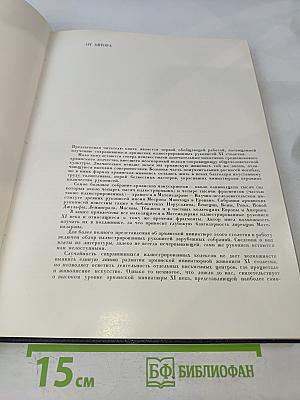 Армянская миниатюра XI века
