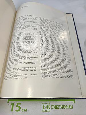 Армянская миниатюра XI века