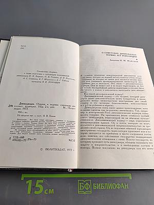 Дипкурьеры