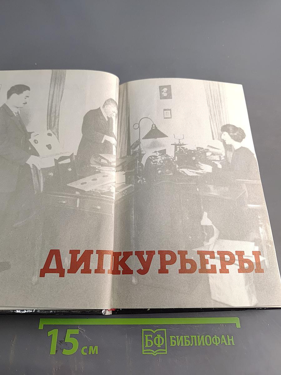 Дипкурьеры