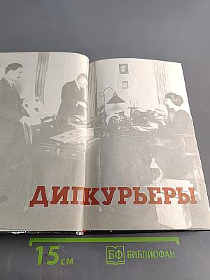 Дипкурьеры