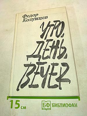 Утро, день, вечер