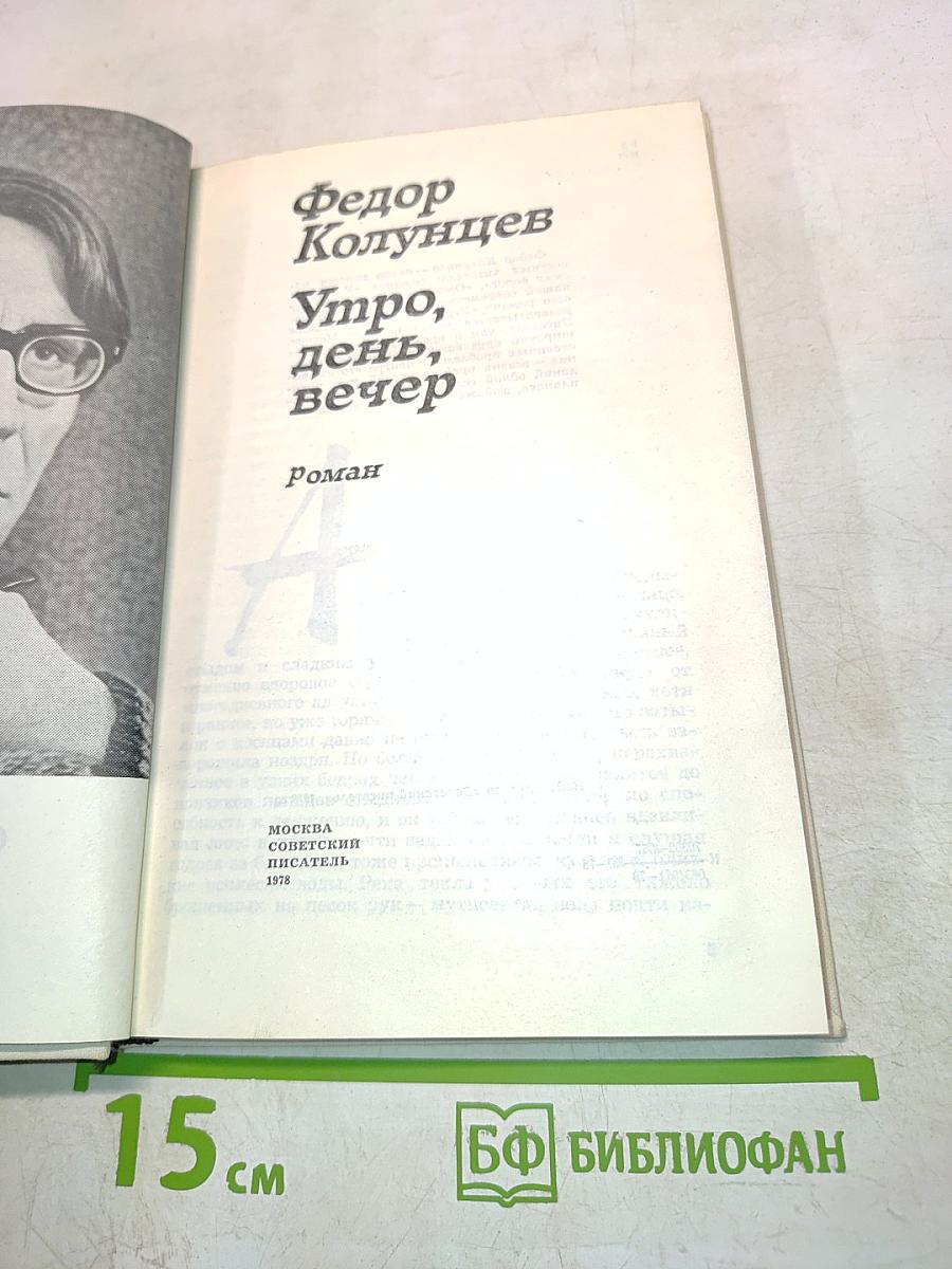 Утро, день, вечер