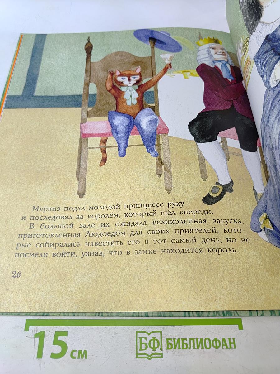 Кот в сапогах