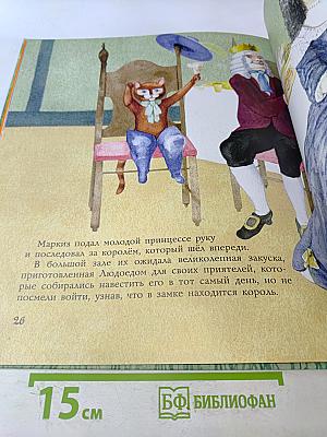 Кот в сапогах