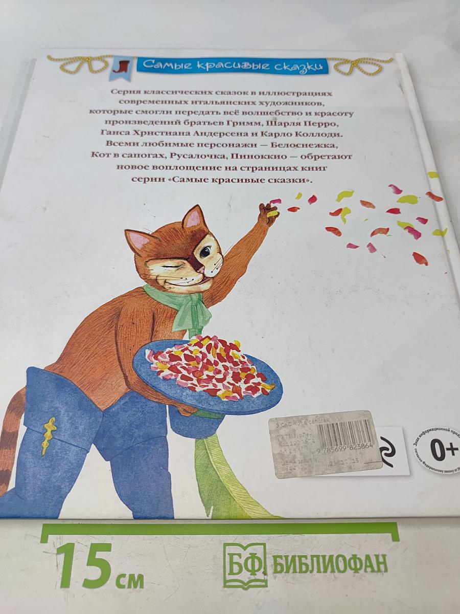 Кот в сапогах