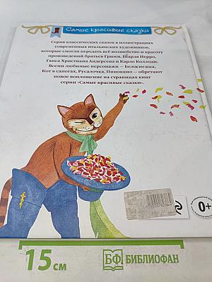 Кот в сапогах