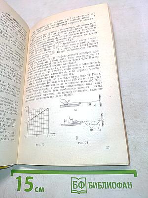 Сборник задач по физике для 8-10 классов средней школы