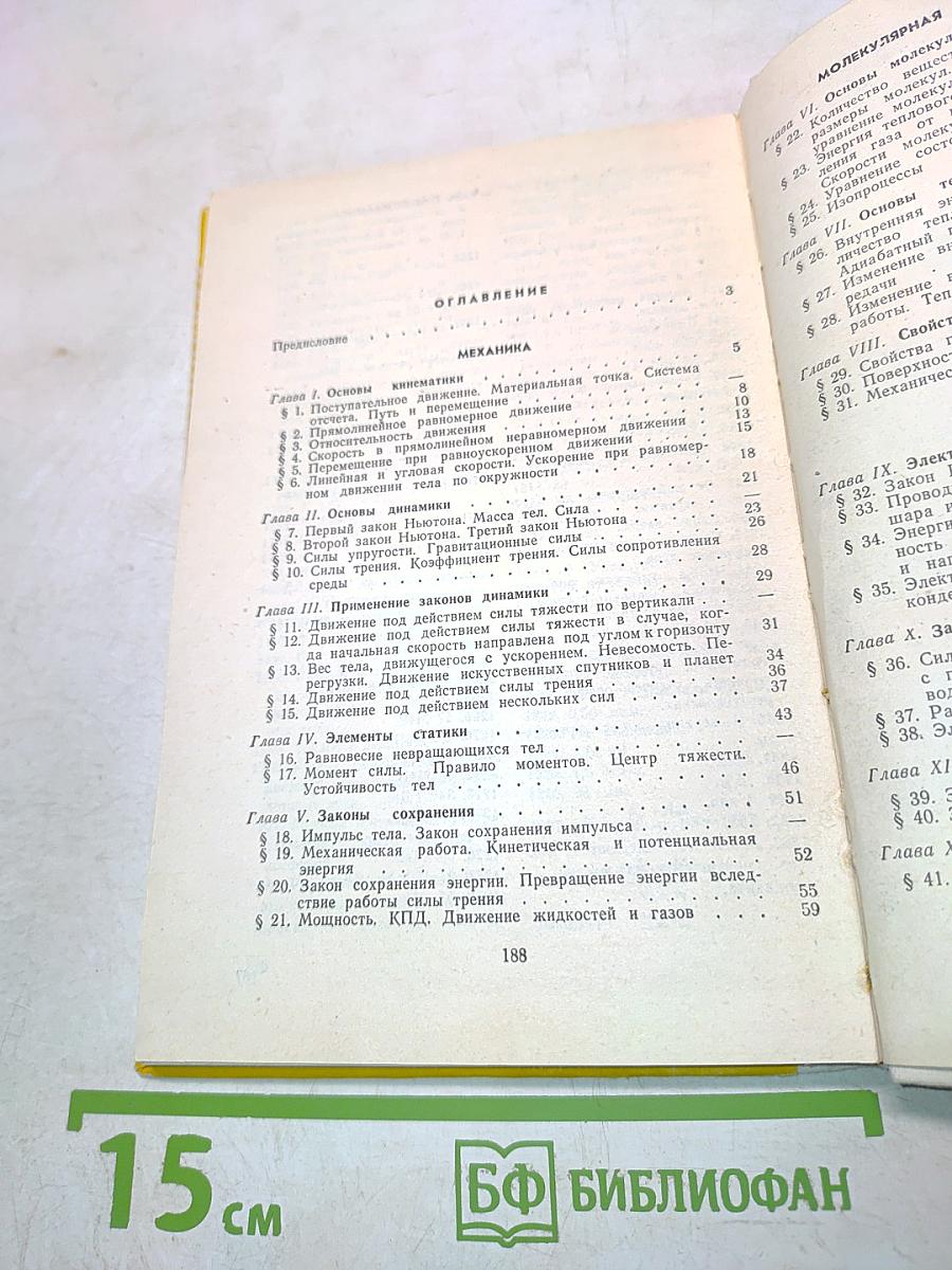 Сборник задач по физике для 8-10 классов средней школы