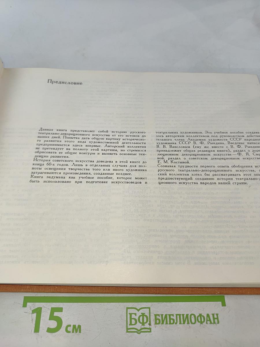Русское театрально-декорационное искусство