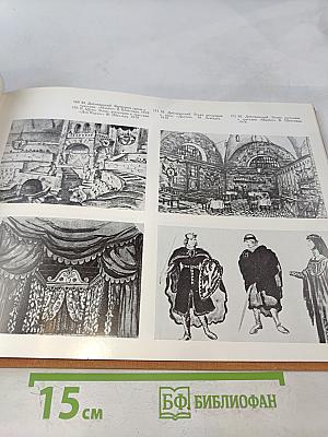 Русское театрально-декорационное искусство