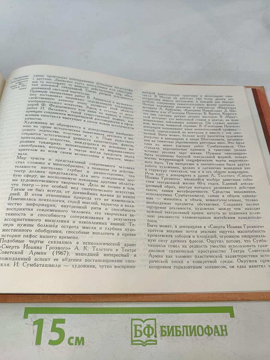 Русское театрально-декорационное искусство