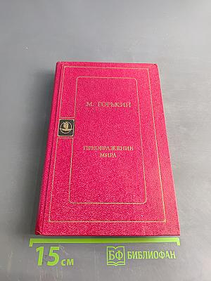 Преображение мира