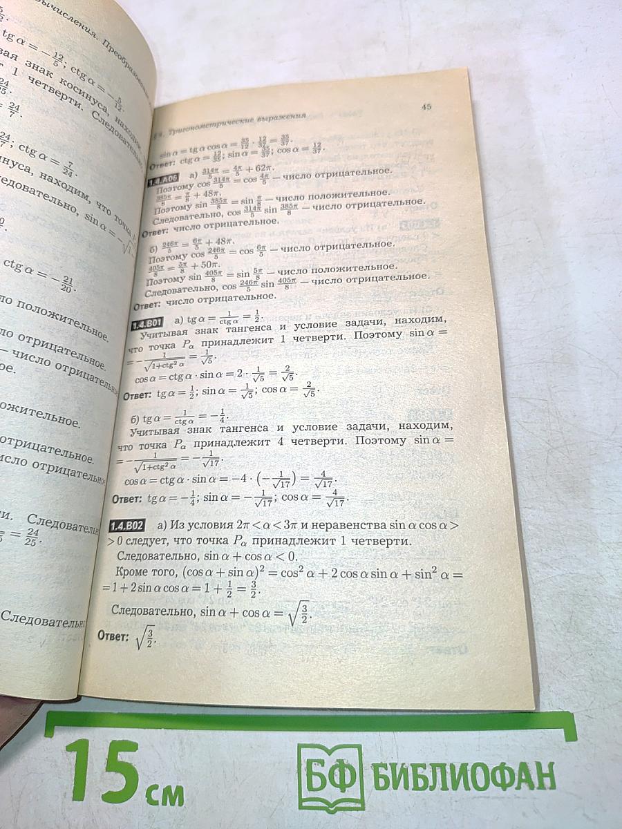 Решение экзаменационных задач по алгебре и началам анализа для 11 класса