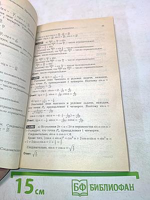 Решение экзаменационных задач по алгебре и началам анализа для 11 класса
