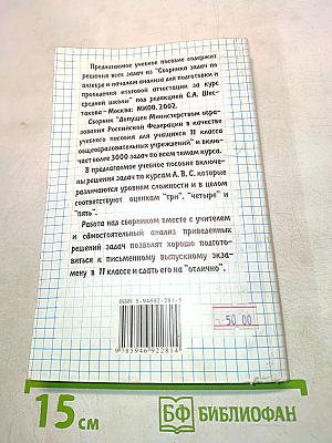 Решение экзаменационных задач по алгебре и началам анализа для 11 класса