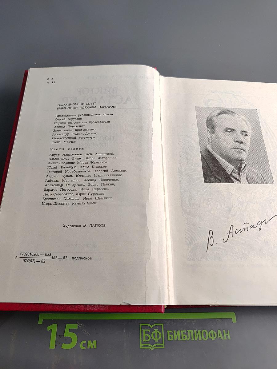 Последний поклон