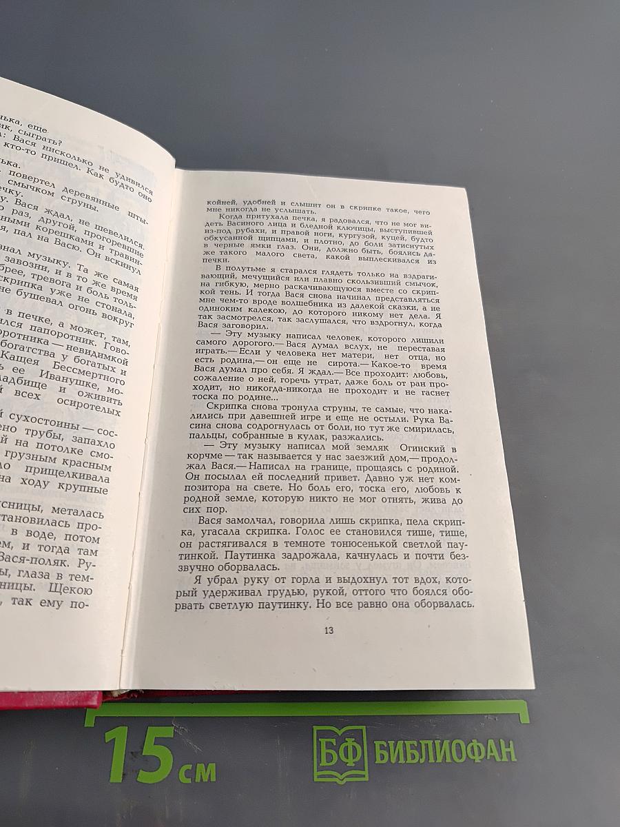 Последний поклон