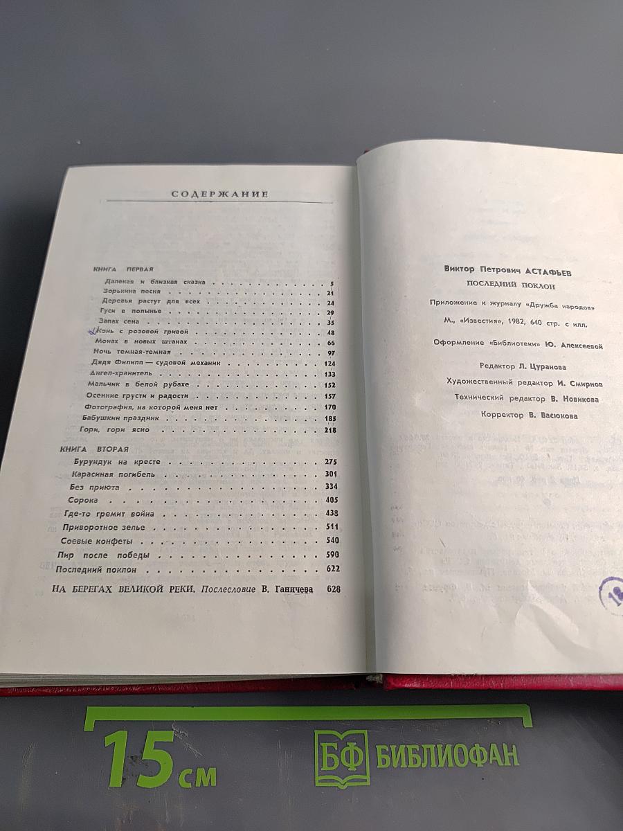 Последний поклон