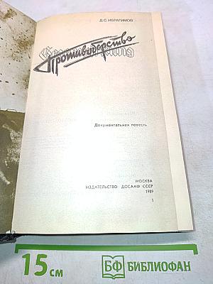 Противоборство