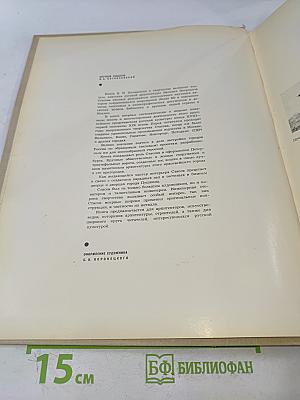 Стасов. Архитектор