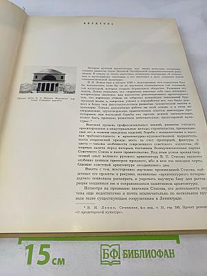 Стасов. Архитектор