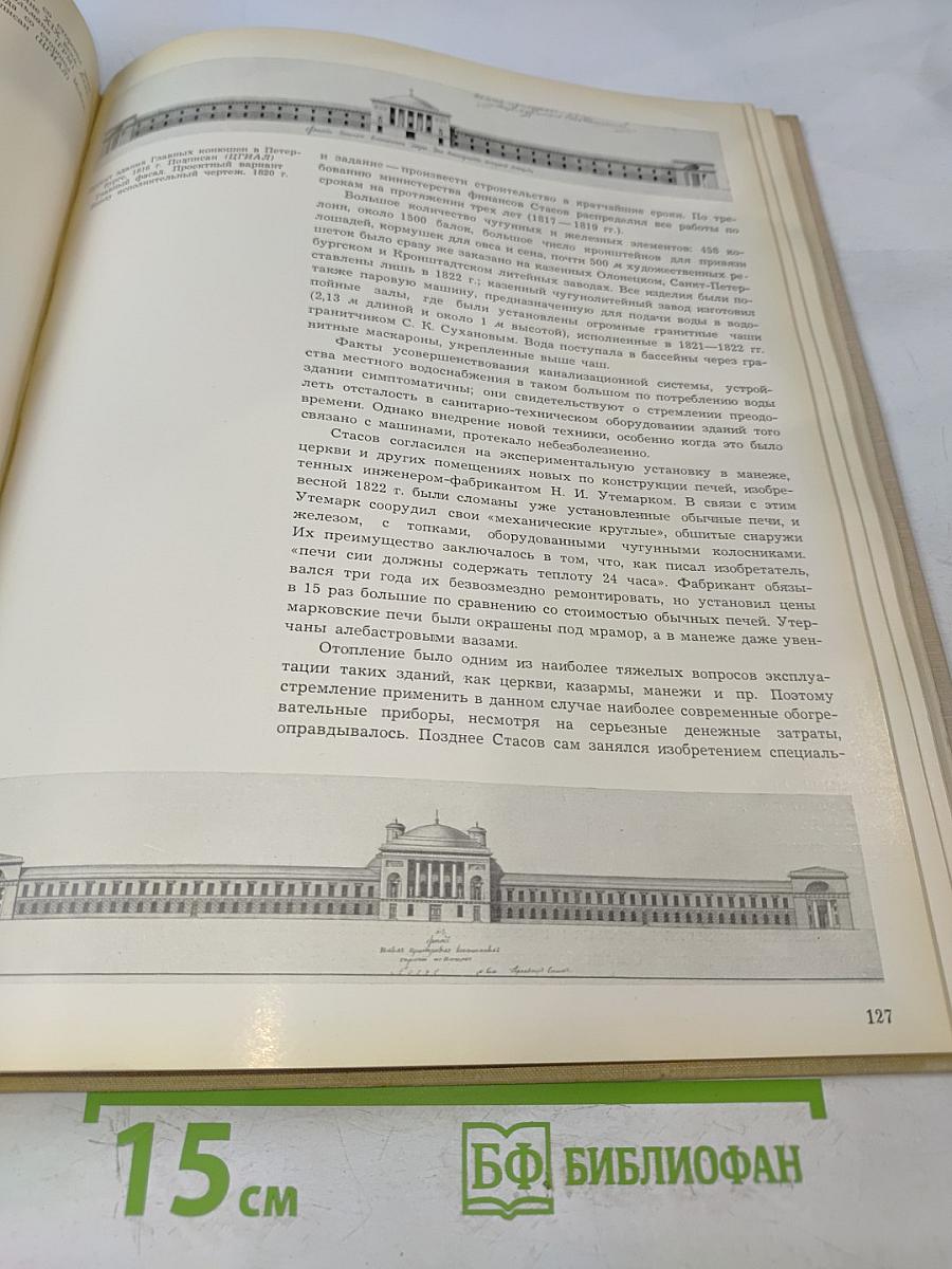 Стасов. Архитектор