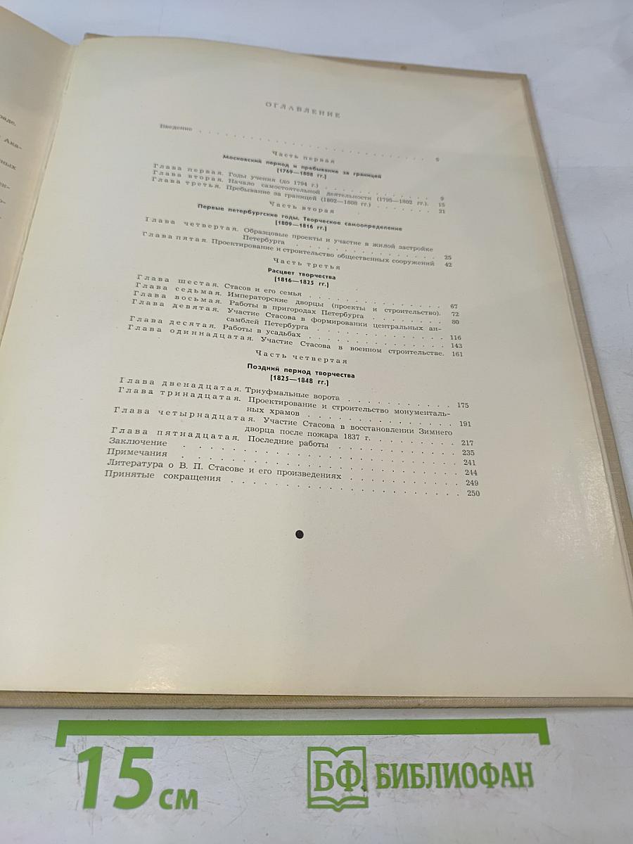 Стасов. Архитектор