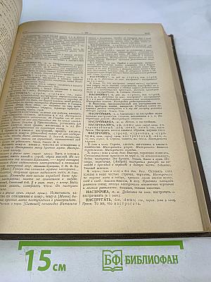 Словарь русского языка. Том II. К-О