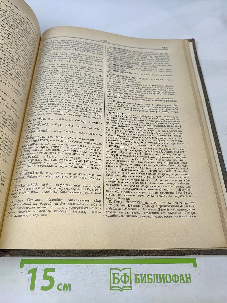 Словарь русского языка. Том II. К-О