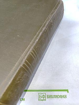 Словарь русского языка. Том II. К-О