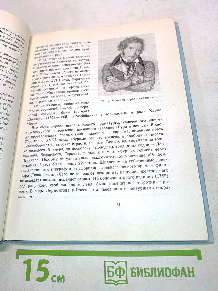 Лермонтов в Москве