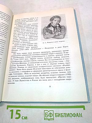 Лермонтов в Москве