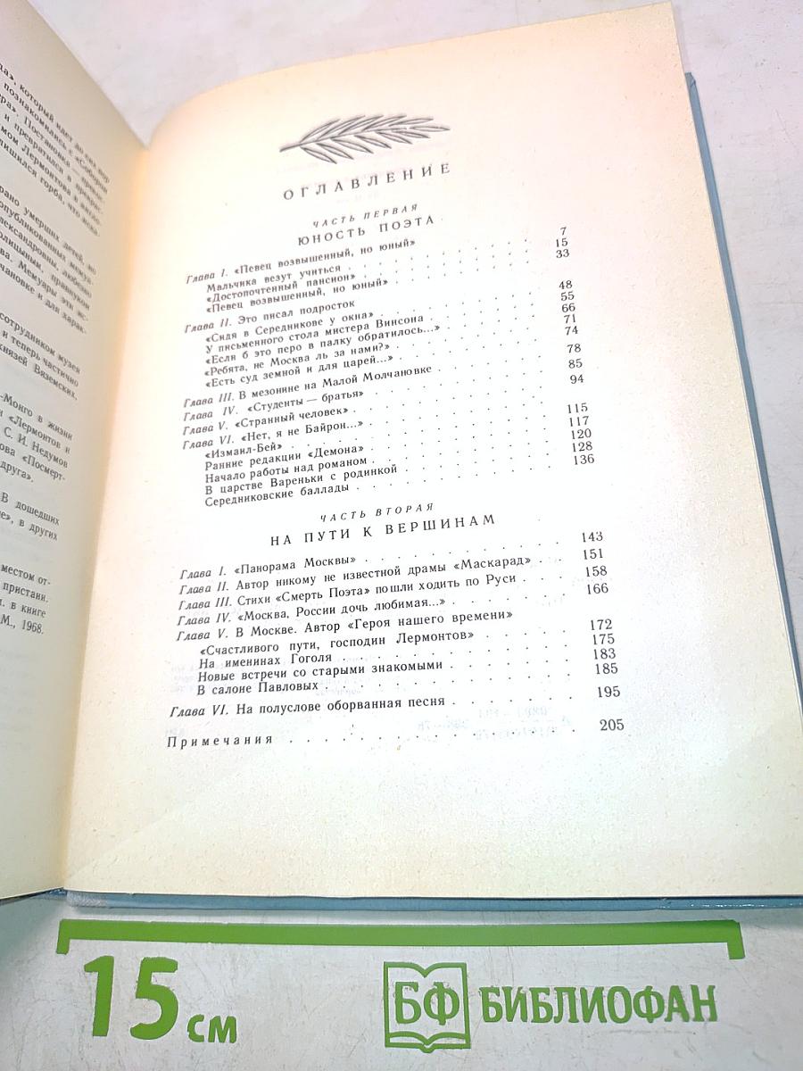 Лермонтов в Москве