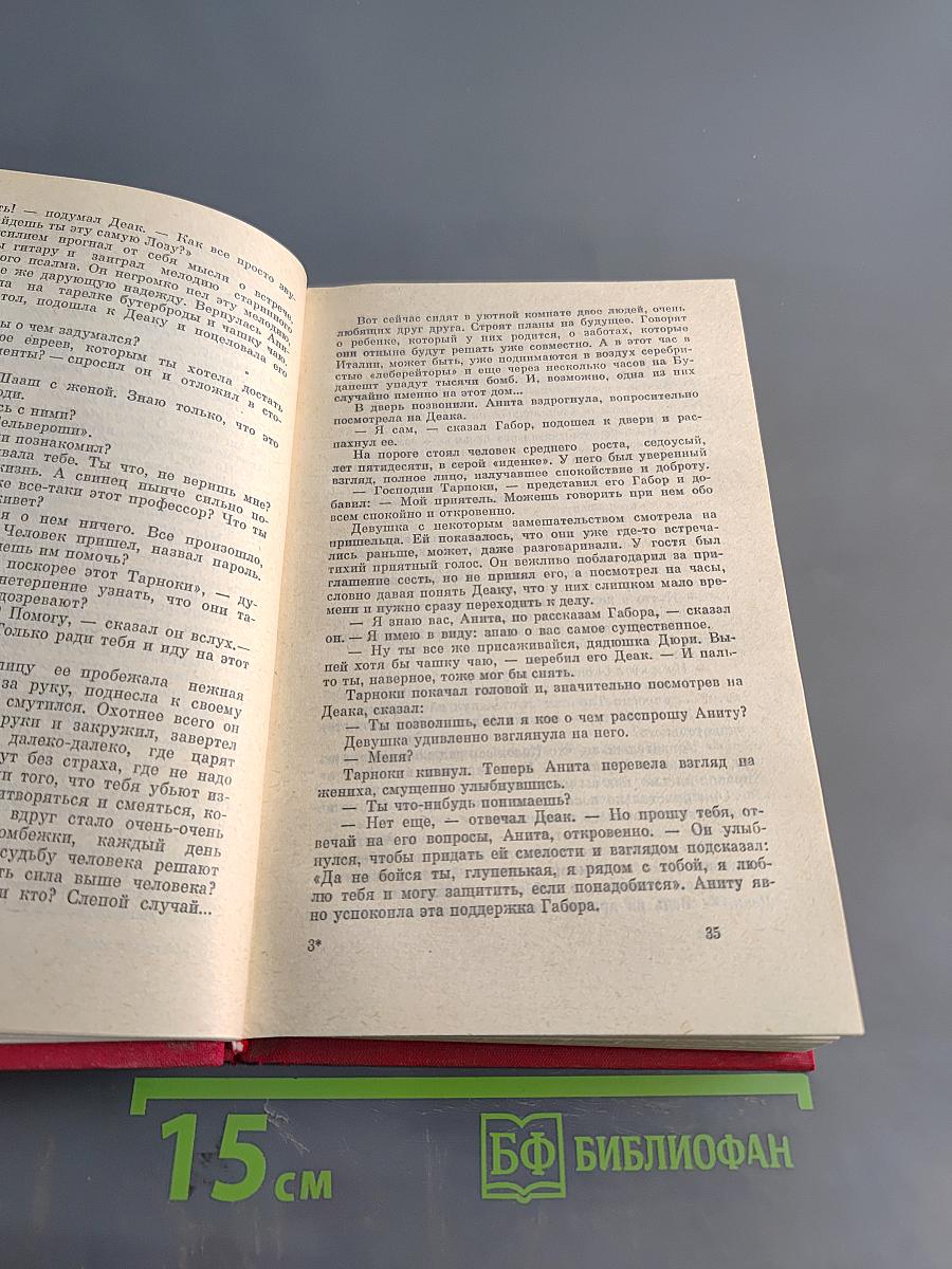 Венгерские повести