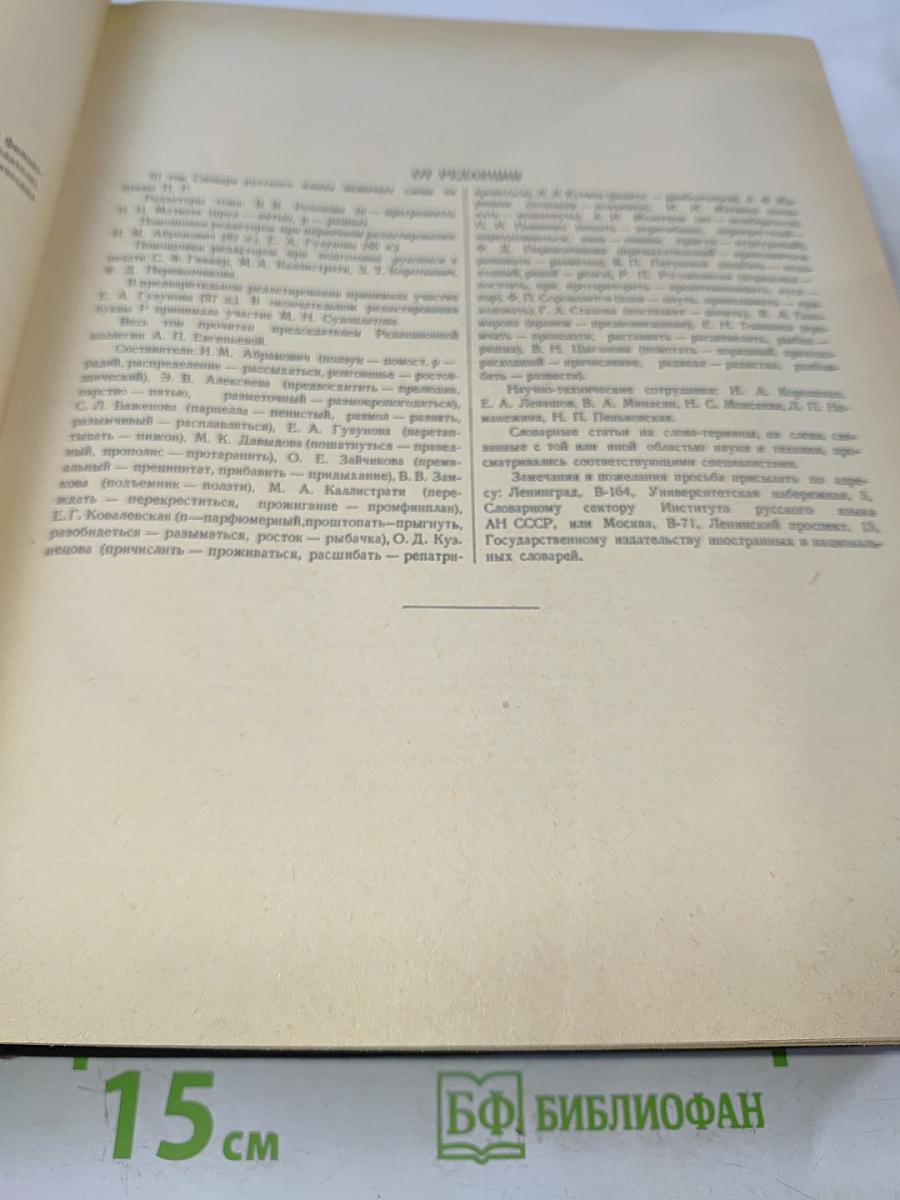 Словарь русского языка. Том III. П-Р