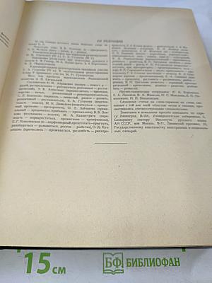Словарь русского языка. Том III. П-Р