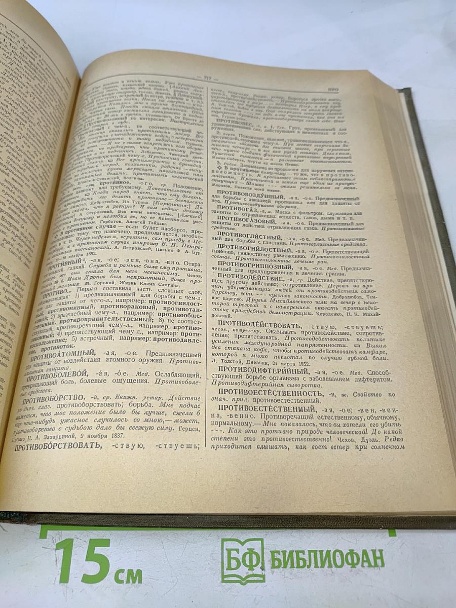 Словарь русского языка. Том III. П-Р